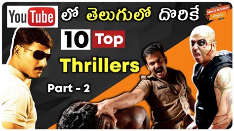 10 Best Telugu Suspense Thrillers On Youtube | Part - 2 | Telugu Movies ...