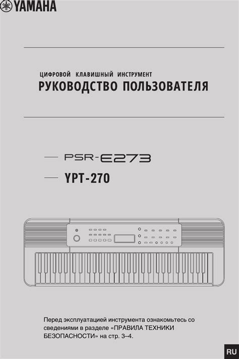 Yamaha PSR E273_YPT 270 Owner's Manual Psre273 Ypt270 Ru Om B0