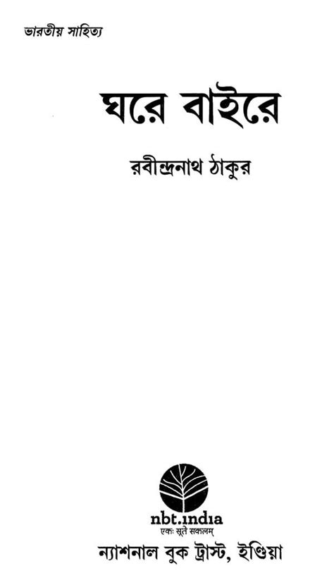 Ghare Baire - A Novel by Rabindranath Tagore (Bengali) | Exotic India Art