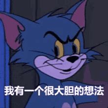 Chinese Tom Tom And Jerry GIF - Chinese Tom Tom And Jerry China Tom ...