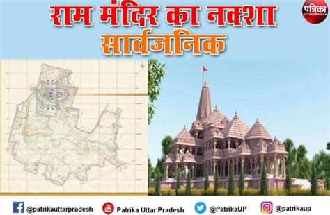 Ayodhya Ram Mandir Map And Construction Details - Ayodhya : ऐसा होगा भव्य राम मंदिर, 70 एकड़ के ...