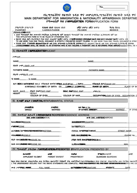 Ethiopian Passport Application Form Pdf - PassportApplicationForm.net