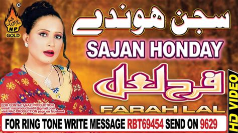 LATEST SARAIKI SONG SAJAN HONDAY BY FARAH LAL NEW ALBUM NEW SARAKI SONG ...