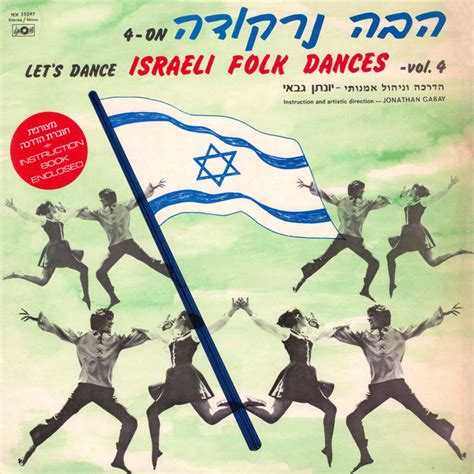 Israeli Folk Dances vol. 4 | The excellent folk dance orchestra | Music From Israel