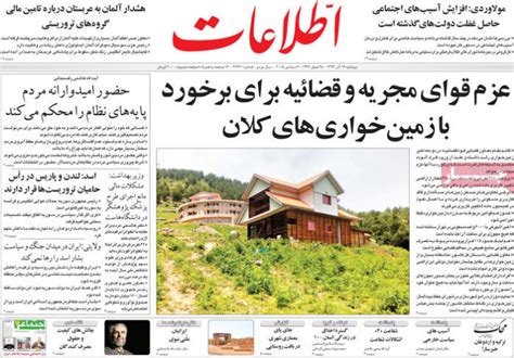 Highlights Of Ettela’at Newspaper On Dec. 7 - Iran Front Page