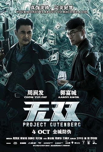 PROJECT GUTENBERG (无双) (2018) - MovieXclusive.com