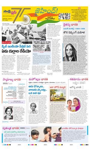 Sakshi Plus e-newspaper in Telugu by Sakshi Telugu Daily