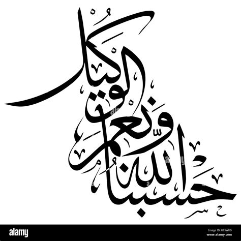 quran calligraphy islamic holy black religious illustration Stock Photo ...