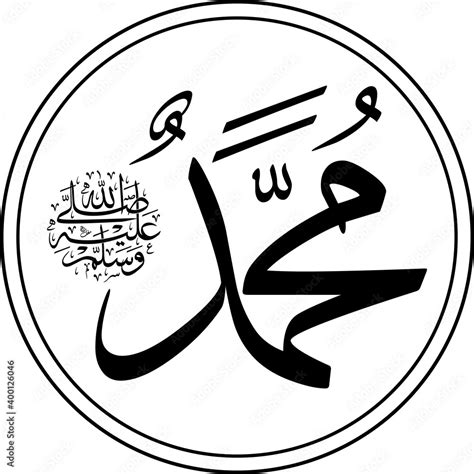 Prophet Muhammad Name Calligraphy