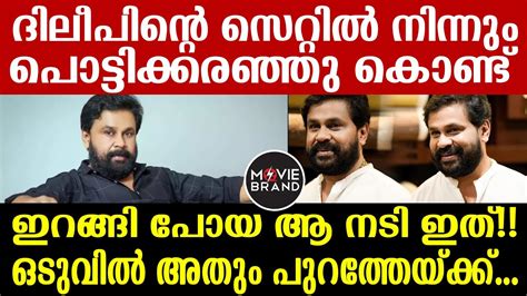 dileep | വൈറലായി വാക്കുകള്‍ - YouTube