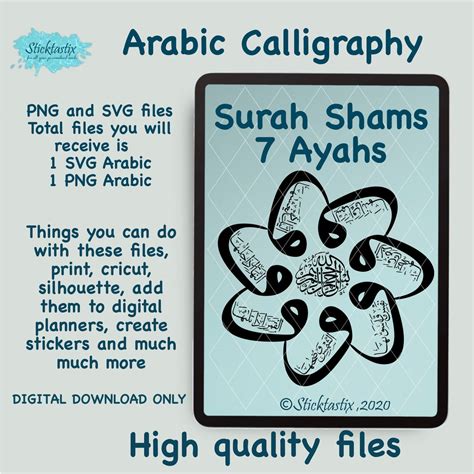 Surah Shams 7 Ayahs Arabic Calligraphy SVG, Digital Download Files ...