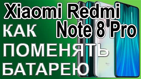 Замена аккумулятора на телефоне Xiaomi Redmi Note 8 Pro Replacing the battery on the phone - YouTube