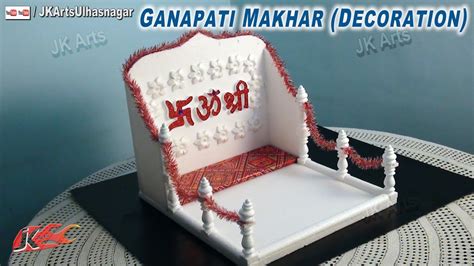 DIY Ganpati Thermocol Makhar Decoration | How to make | JK Arts 665 ...