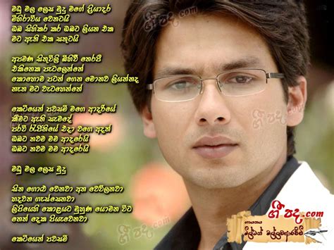 Madu Mala Lesa - Milton Mallawarachchi | Sinhala Song Lyrics, English Song Lyrics, Sinhala ...