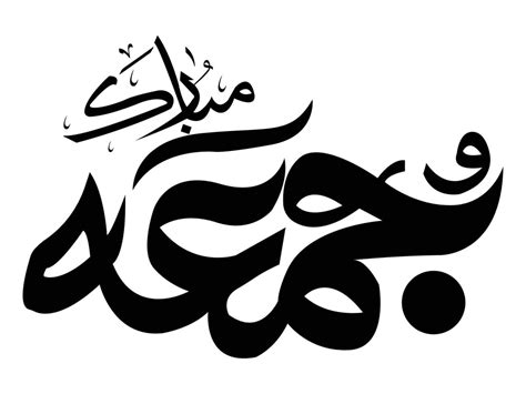 jumma mubarak islamic calligraphy 4572085 Vector Art at Vecteezy