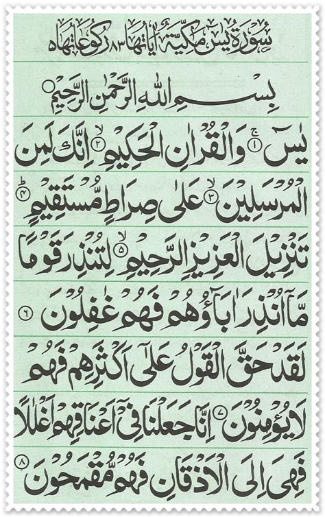 Surah yaseen pdf arabic - regstoun