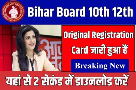 BSEB 10th 12th Original Registration Card 2023 Download :-अभी-अभी Original Registration Card का ...