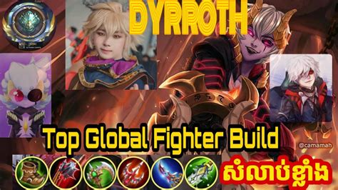 Dyrroth Top 1 Global Fighter Build Skill | Dyrroth Mobile Legends Khmer 2019 - YouTube