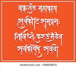 4,911 Mantra Sanskrit Images, Stock Photos & Vectors | Shutterstock