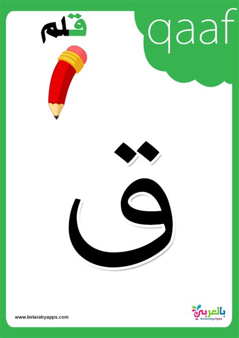 Free Flash Cards Alphabet Flashcards Arabic Alphabet Arabic | Porn Sex ...