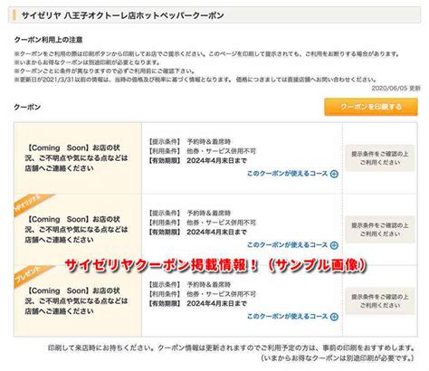 「サイゼリヤ」クーポン最新情報！【2024年5月版】 | 最新クーポン.com