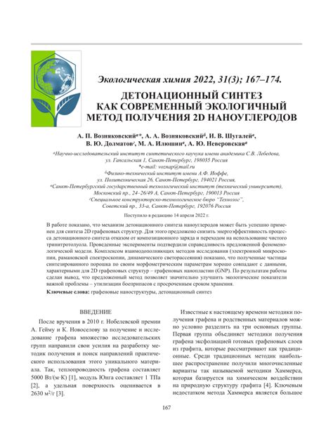 (PDF) Detonation Synthesis as a Modern Eco-Friendly Method for Obtaining 2D Nanocarbons