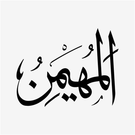 Calligraphy Words, Calligraphy Wall Art, Caligraphy, Islamic ...