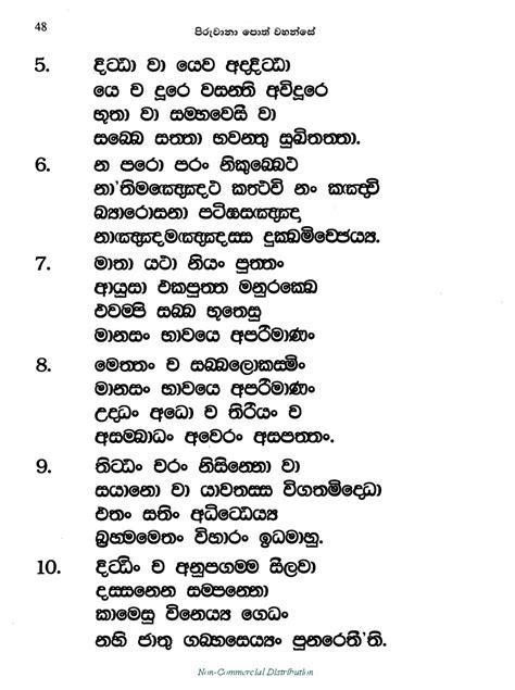 කරණීයමෙත්ත සූත්‍රය. ( Karaniya Metta Sutta ) – IFBC Organization | Dhamma