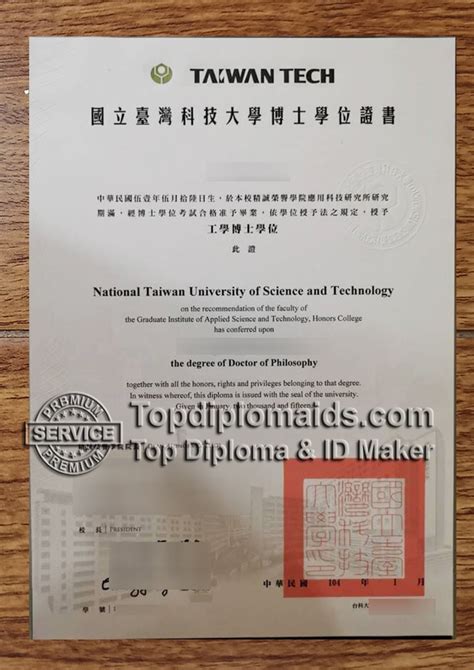 Buy a fake NTUST diploma in Taiwan, 國立臺灣科技大學学位证书