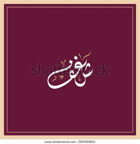 1,249 Arabic Diwani Calligraphy Images, Stock Photos, 3D objects ...