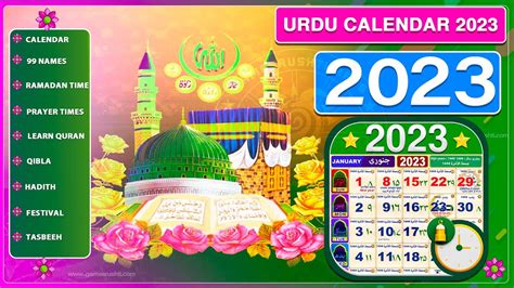 urdu calendar 2023 | 2023 urdu calendar | islamic calendar 2023 | 1444 hijri calender ...