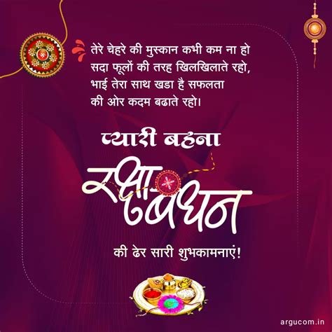 बहन के लिए रक्षाबंधन शुभकामनाएं संदेश | Raksha bandhan wishes for ...