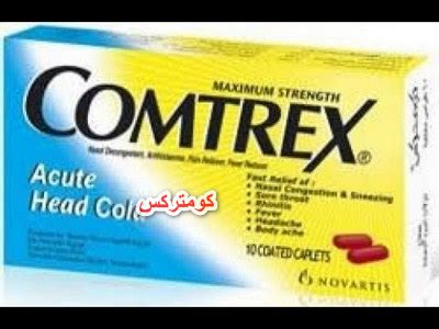 كومتركس Comtrex | دواعي الاستعمال، الجرعة والآثار الجانبية - موقع خَزنة