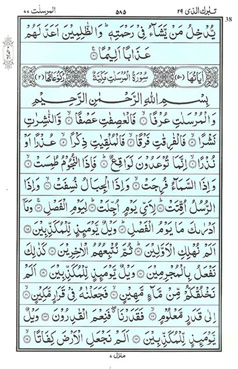 Surat Al Mursalat