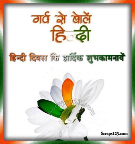 Happy National Hindi Day 2014 HD Wallpapers, Images, Wishes For Pinterest, Instagram – BMS ...