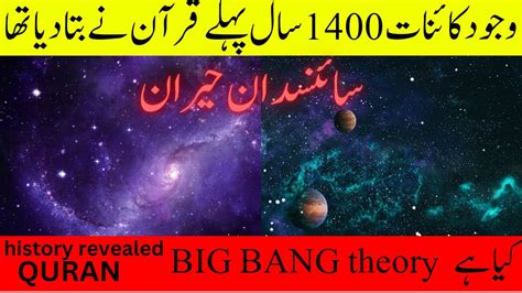 how universe was created according to islam | how did the universe begin | creation of universe ...