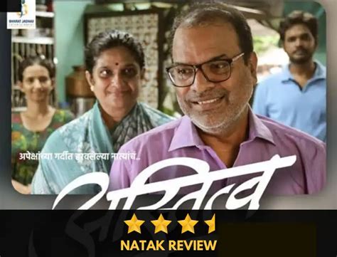 Astitva Marathi Natak Review - Urbanly