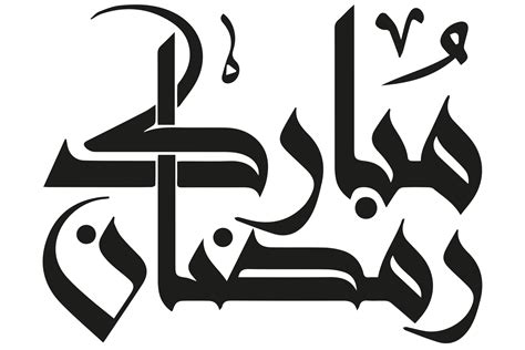 Ramadan Kareem - Ramadan text- Ramzan Calligraphy on transparent ...