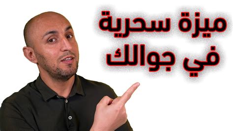 حاسة اللمس في جوالك - ماذا تعرف عنها - YouTube