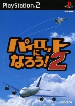 Pilot ni Narou! 2 - PCSX2 Wiki