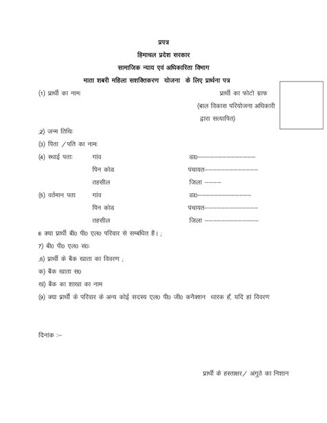 Mata Shabari Mahila Sashaktikaran Yojana 2024 Form PDF in Hindi Download