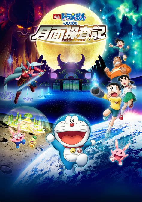 Doraemon: Nobita's Chronicle of the Moon Exploration | Movie fanart | fanart.tv