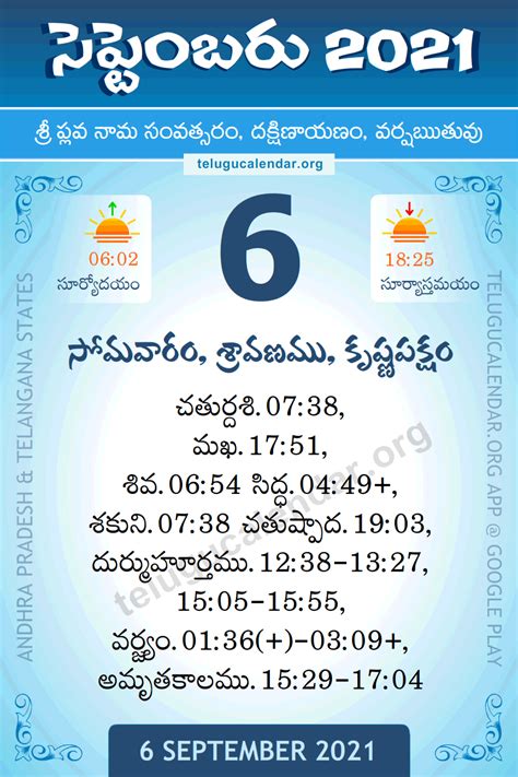 6 September 2021 Panchangam Calendar Daily in Telugu సెప్టెంబర్ 6, 2021 ...