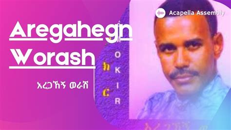 Aregahegn Worash ~ | Ethiopian Oldies Music| ~ አረጋኸኝ ወራሽ - YouTube