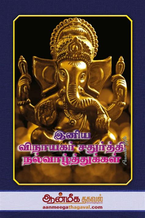 விநாயகர் சதுர்த்தி வாழ்த்துகள் - Vinayaka Chaturthi Tamil Wishes - Theriyuma Tamil news