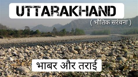 Difference between Bhabar ,Tarai , Bangar , Khadar | Uttarakhand ...