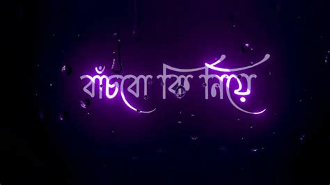 Na phurle kiser valobasa .. lyrics status video🥰//Bangla WhatsApp status Video ️//TECHNICAL ...