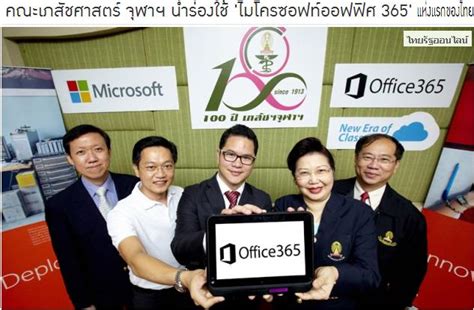 microsoft office 365 on chula university – อะค่ะ (a-cla)