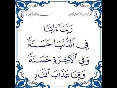 rabbana atina fid dunya hasanah - Sean Ince