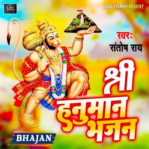 Shri Hanuman Bhajan Songs Download - Free Online Songs @ JioSaavn